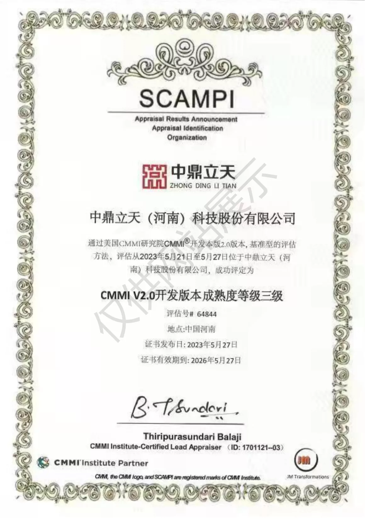 CMMI三级