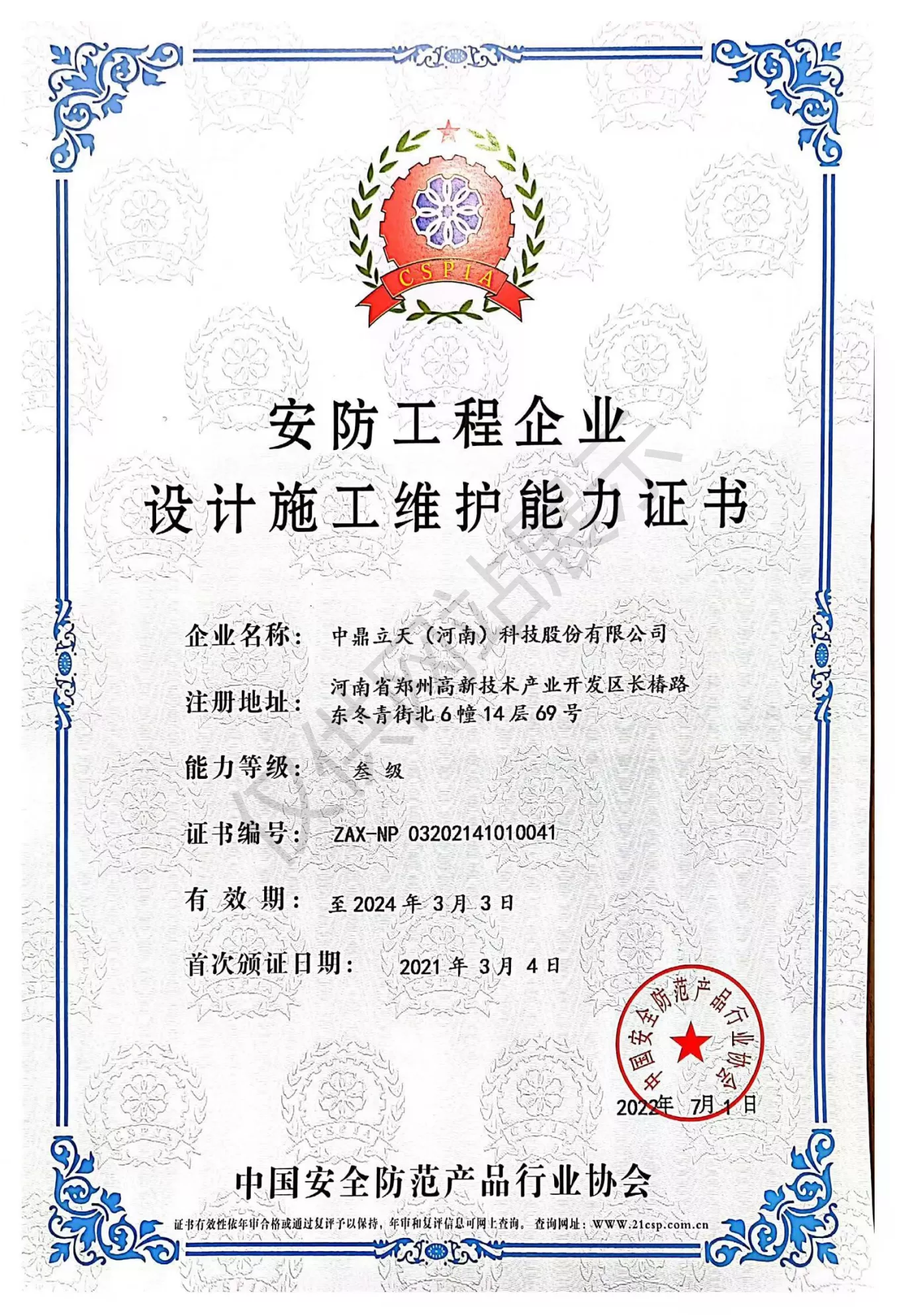安防三级