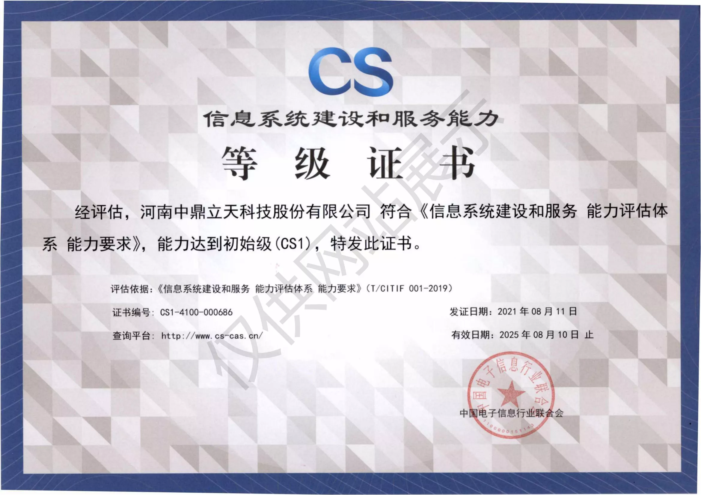 信息系统建设CS1证书