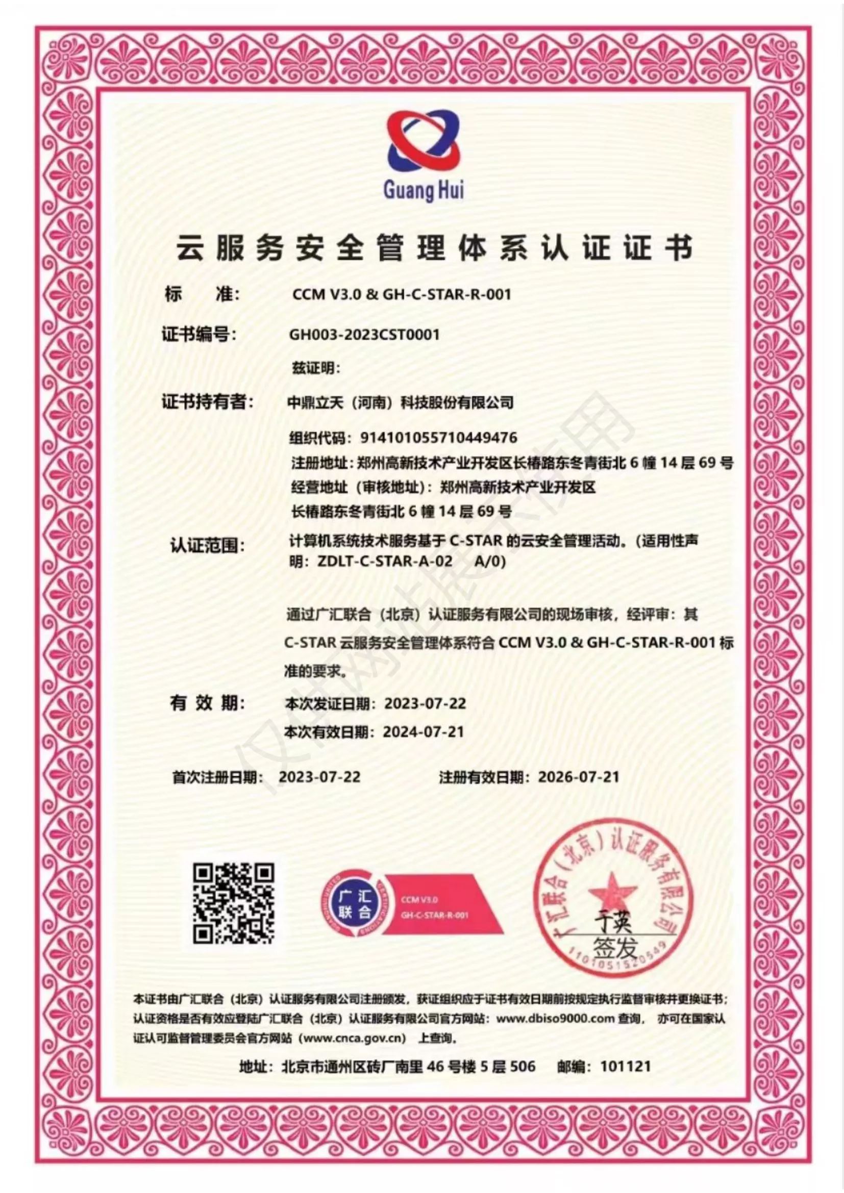云服务安全管理体系认证