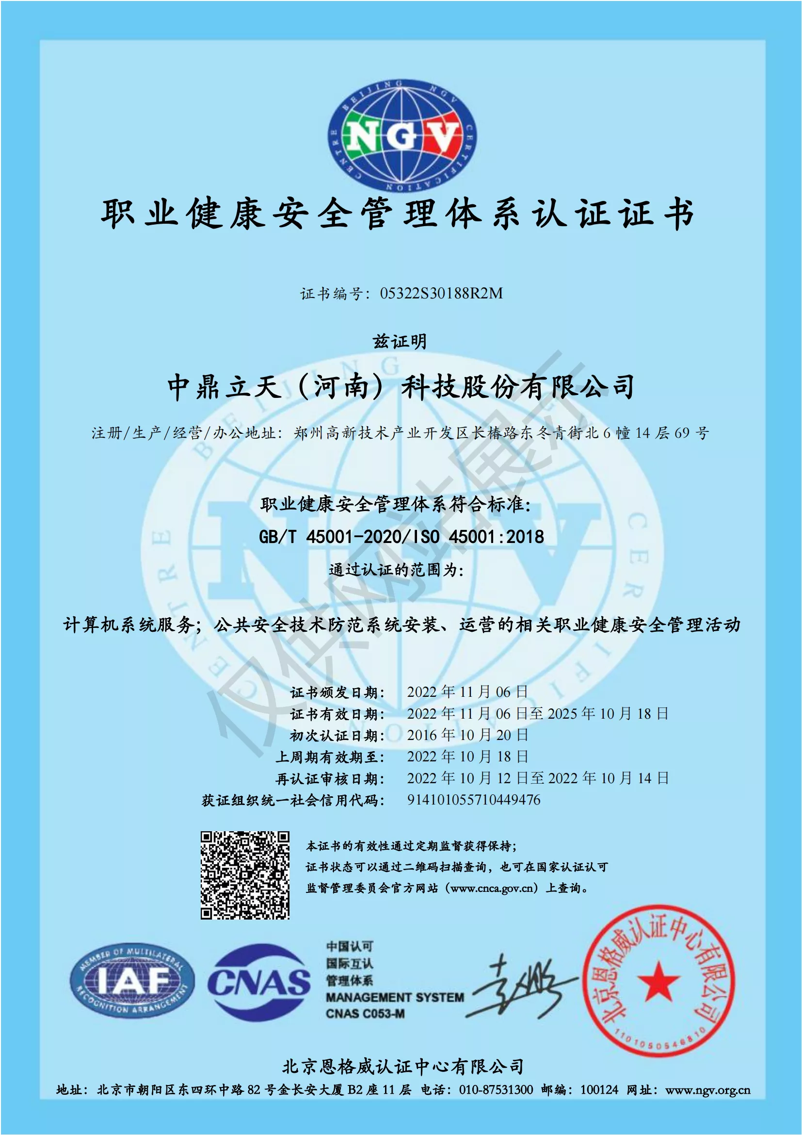 职业健康安全管理体系