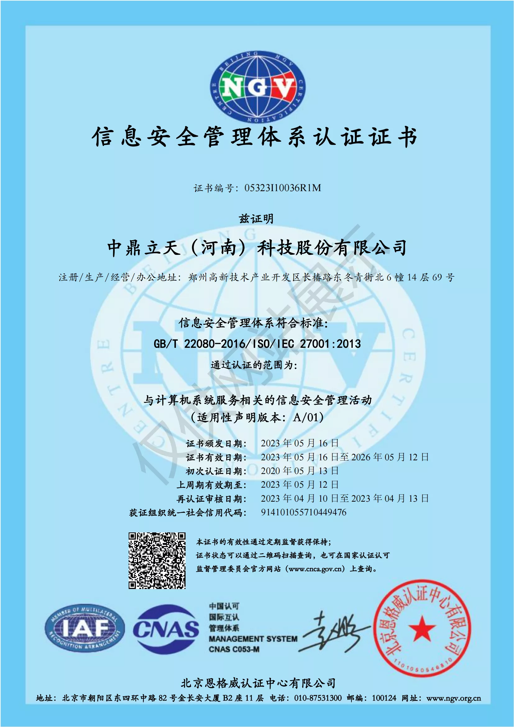 信息安全管理体系